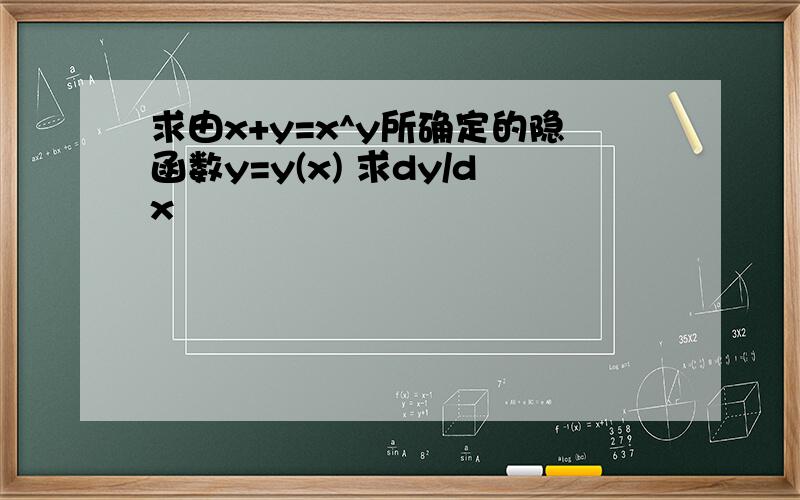求由x+y=x^y所确定的隐函数y=y(x) 求dy/dx