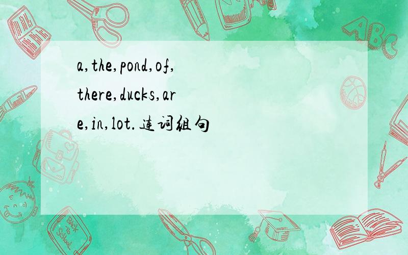 a,the,pond,of,there,ducks,are,in,lot.连词组句
