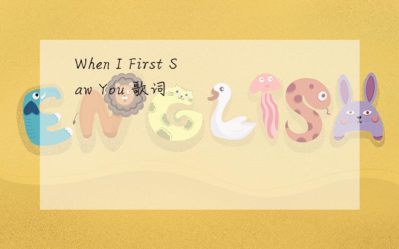 When I First Saw You 歌词