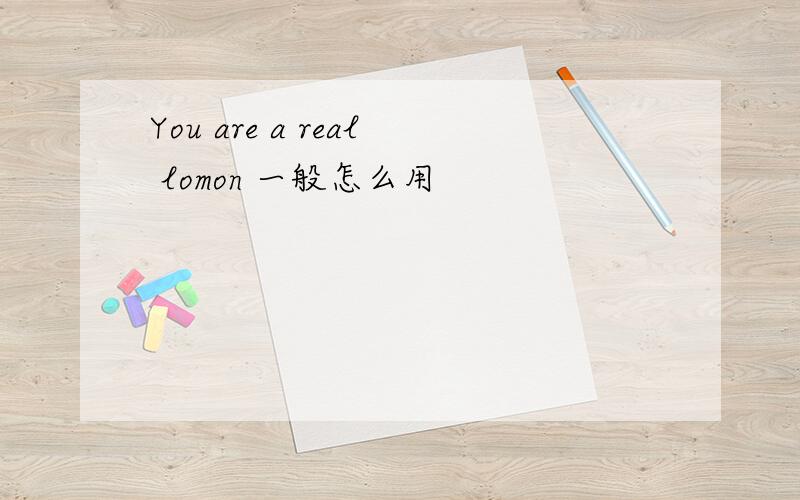 You are a real lomon 一般怎么用