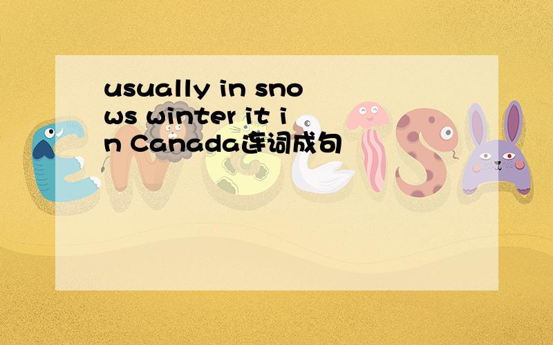 usually in snows winter it in Canada连词成句