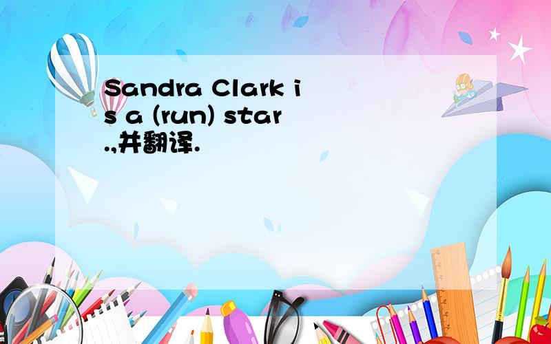 Sandra Clark is a (run) star.,并翻译.