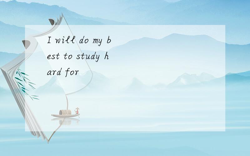 I will do my best to study hard for