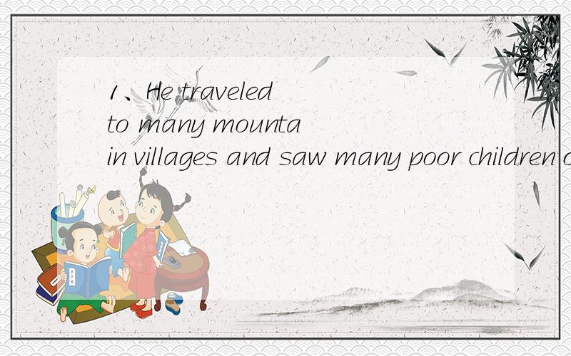 1、He traveled to many mountain villages and saw many poor children out of school.This experience _____ his life.A would change B had changed C was to change D was changing选什么为什么,为什么不用B