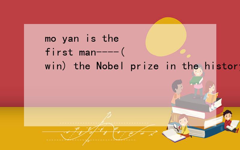 mo yan is the first man----(win) the Nobel prize in the history.A.winning B.to win我知道选B，理由是什么？