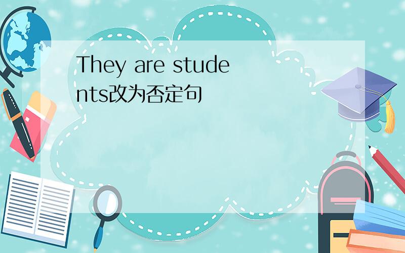 They are students改为否定句