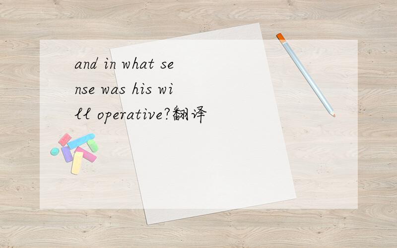 and in what sense was his will operative?翻译