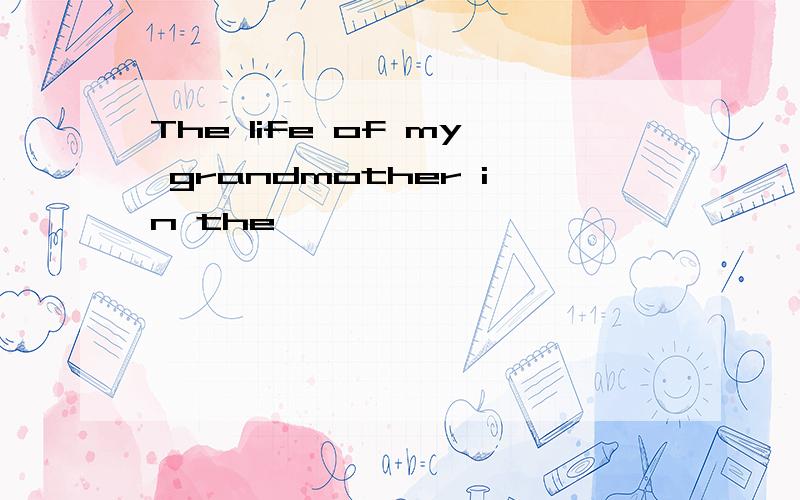 The life of my grandmother in the