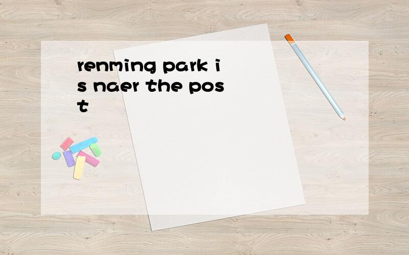 renming park is naer the post
