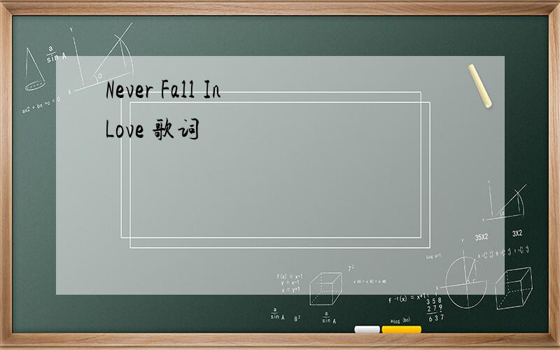 Never Fall In Love 歌词