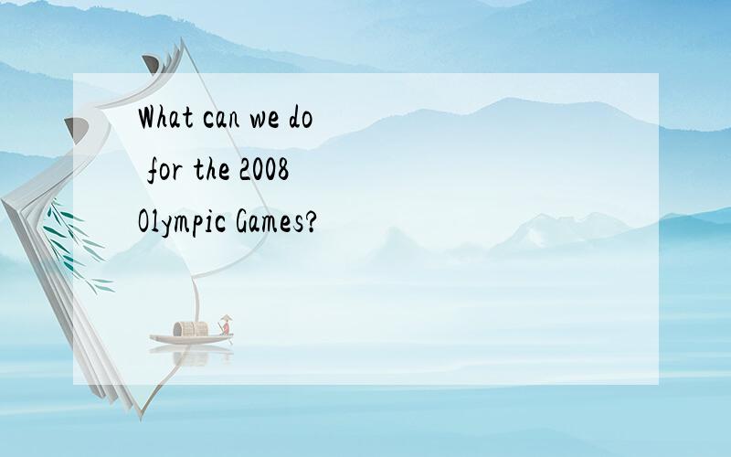 What can we do for the 2008 Olympic Games?