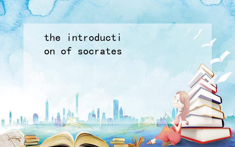 the introduction of socrates
