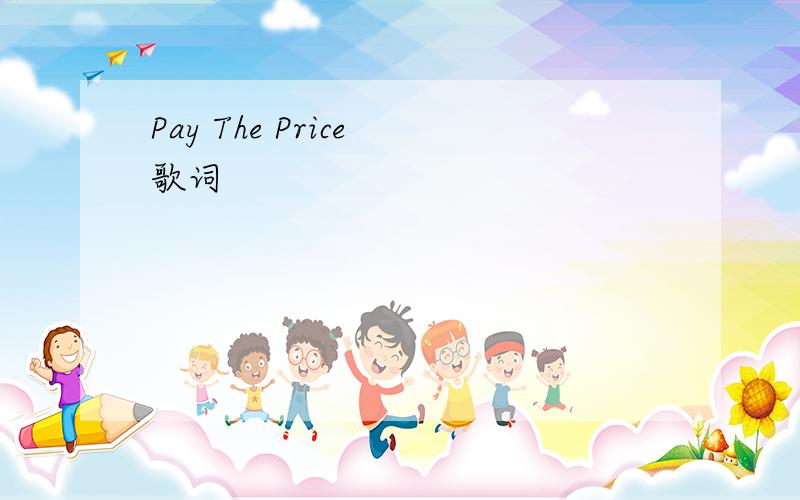 Pay The Price 歌词