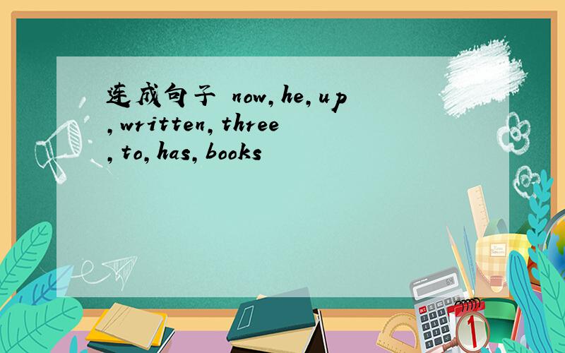 连成句子 now,he,up,written,three,to,has,books