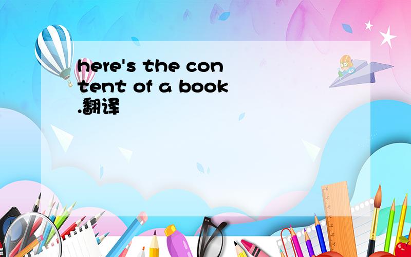 here's the content of a book.翻译
