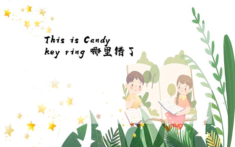 This is Candy key ring 哪里错了