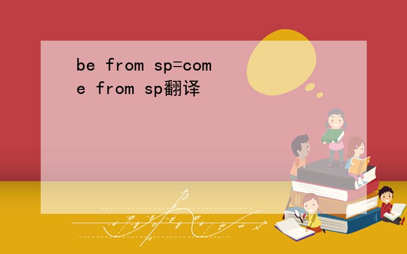 be from sp=come from sp翻译