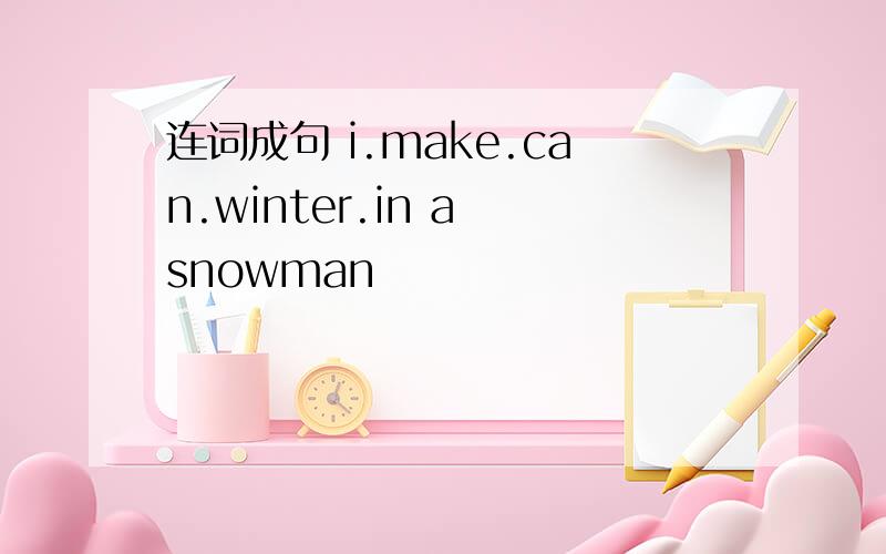 连词成句 i.make.can.winter.in a snowman