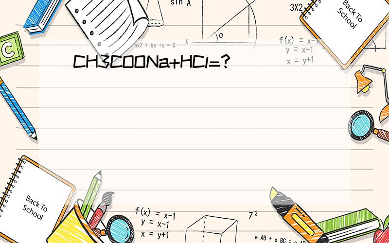CH3COONa+HCl=?